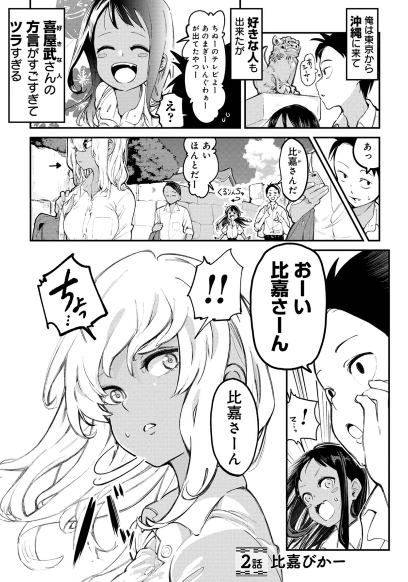 沖縄では「比嘉」はたくさん居て
逆に「田中」は激レアという話(0/0) 
