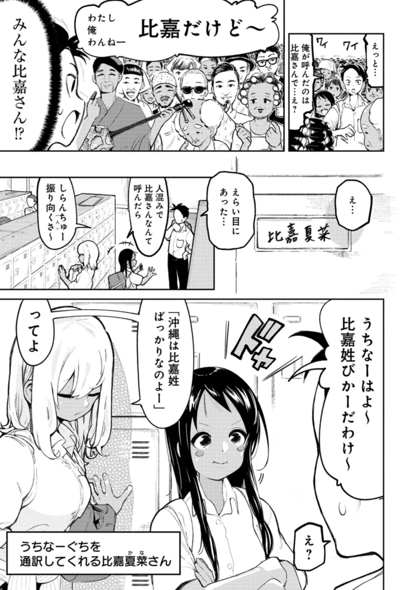 沖縄では「比嘉」はたくさん居て 逆に「田中」は激レアという話(1/1) 