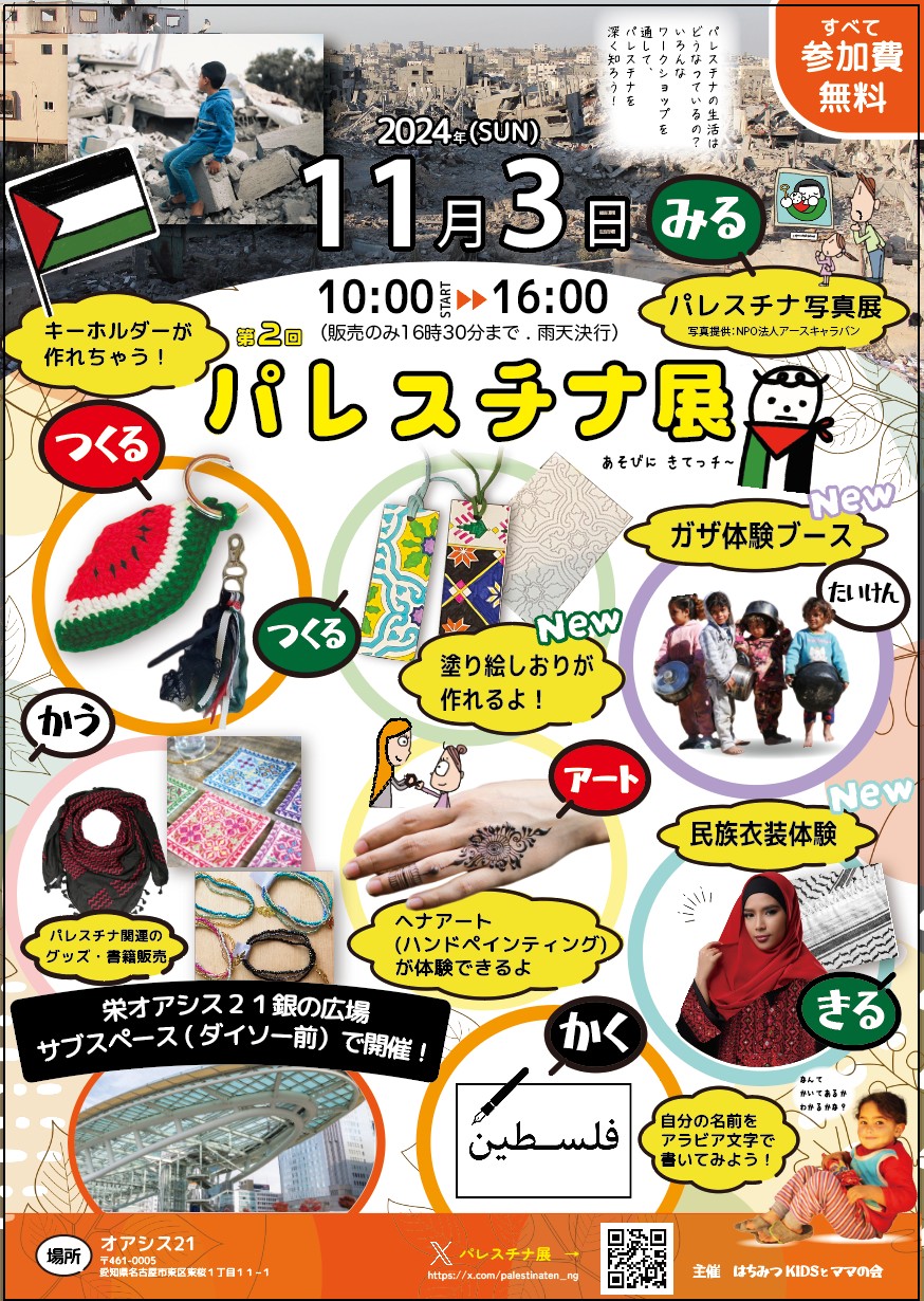パレスチナ パレスチナ製 パレスチナストール パレスチナク