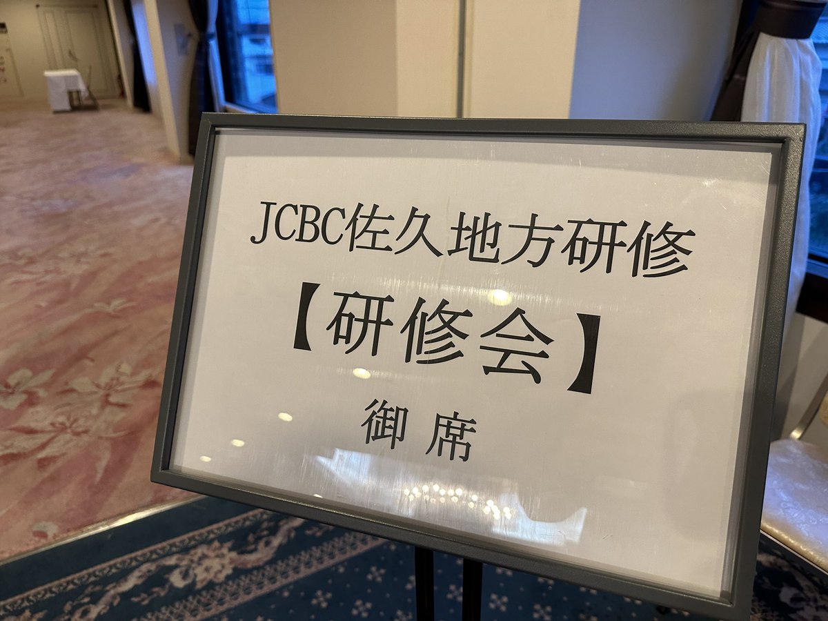 IdaVideoAI's tweet photo. おはようございます。
先日の研修会では、これまで取り組んできた新規事業の紹介を行いました。
メインは、クラファンのCAMPFIRE公認パートナーとしてプロジェクトを手がけた内容をはじめ
伊藤忠ケーブルシステムズと協働の蓄電池事業の紹介でした。
#scatmct #伊田淳 #jcbc #佐久市 https://t.co/lKbImV1YYK