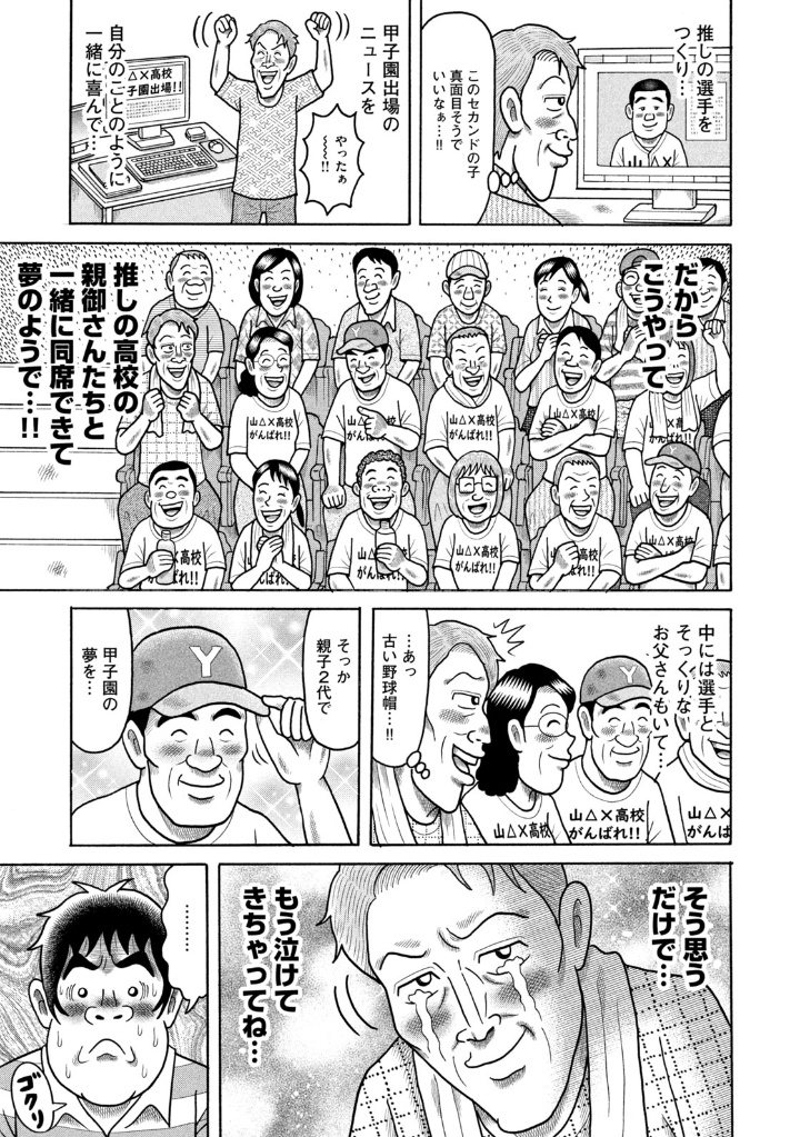聖望学園文化祭、去年の甲子園出場の際のグッズ超安売りしてるので全部買っちゃったし、この前こづかい万歳で全然関係ない地方校の保護者に紛れ込んで勝手に感動してる甲子園怪人回で笑ってたら、その直後に自分が全然関係ない高校の甲子園出場記念硬球や帽子を部屋に飾る怪人になってしまったの怖すぎ