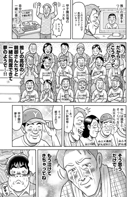 聖望学園文化祭、去年の甲子園出場の際のグッズ超安売りしてるので全部買っちゃったし、この前こづかい万歳で全然関係ない地方校の保護者に紛れ込んで勝手に感動してる甲子園怪人回で笑ってたら、その直後に自分が全然関係ない高校の甲子園出場記念硬球や帽子を部屋に飾る怪人になってしまったの怖すぎ 