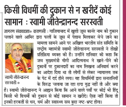 स्वामी जीतेन्द्रानंद सरस्वती (@sjitendranand) on Twitter photo 
