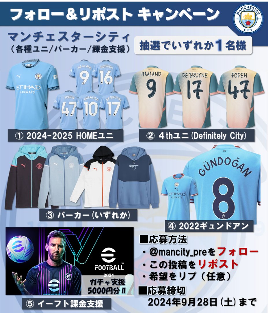 mancity_pre's tweet photo. 👑#マンチェスターシティ 企画10👑
🎁画像の①～⑤いずれか１名様🎁

☑応募方法
・@mancity_preをフォロー🔥
・この投稿をリポスト🔥
・希望をリプ（任意）

📅締切
9/28頃

今シーズンの #ハーランド ヤバすぎる！！

#デブライネ
#eFootball2025
#イーフト https://t.co/XCglmx9bRw