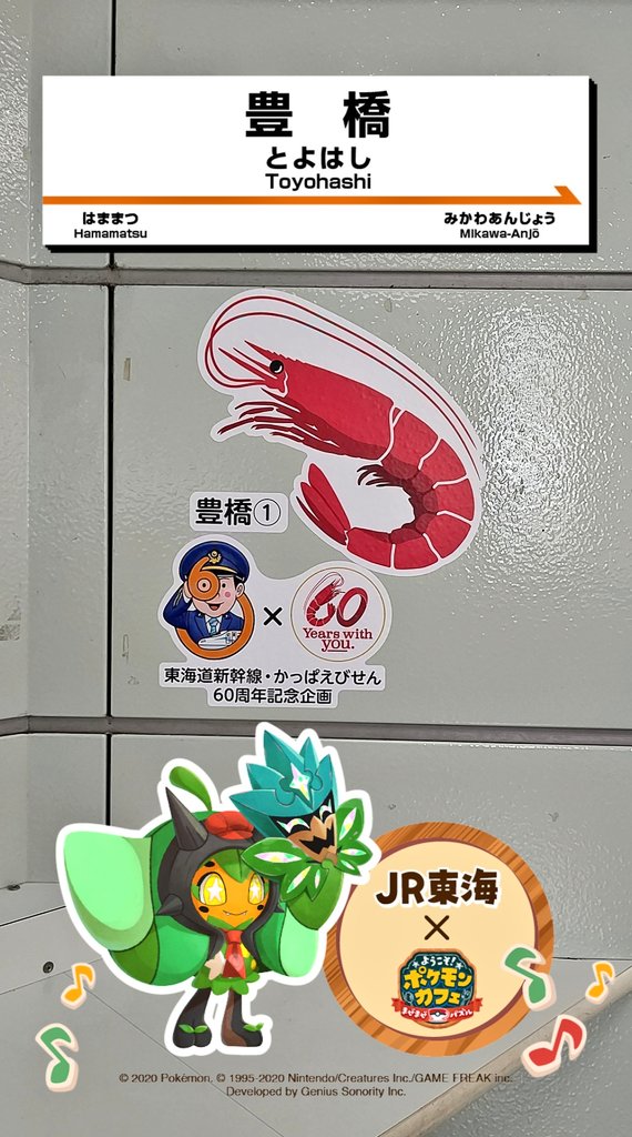 a01salix's tweet photo. 豊橋のえび    せっかくなのでフレーム付きで！
#新幹線駅にえび放流 https://t.co/KPp8lZWpWQ