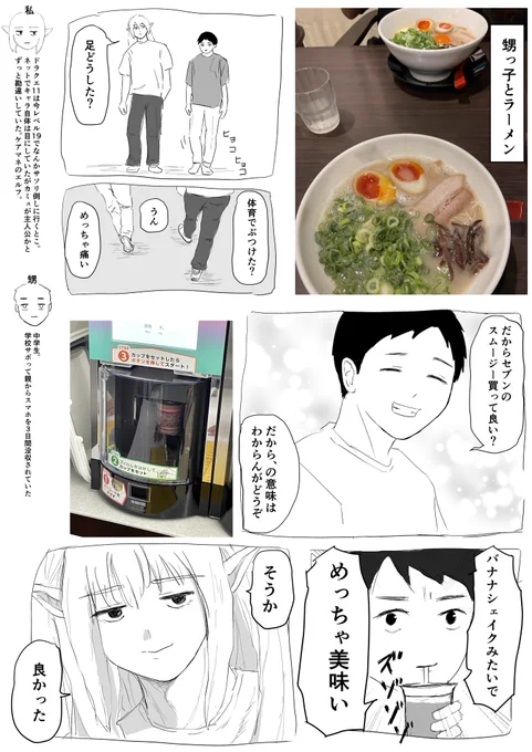 甥っ子とラーメン食ってスムージー飲んで帰る。
こんな何でもない事も10年後にはできなくなってるかもしれない。

美味かったなー、って言いながら帰る道中がとても大切な時間なんだと思う。 