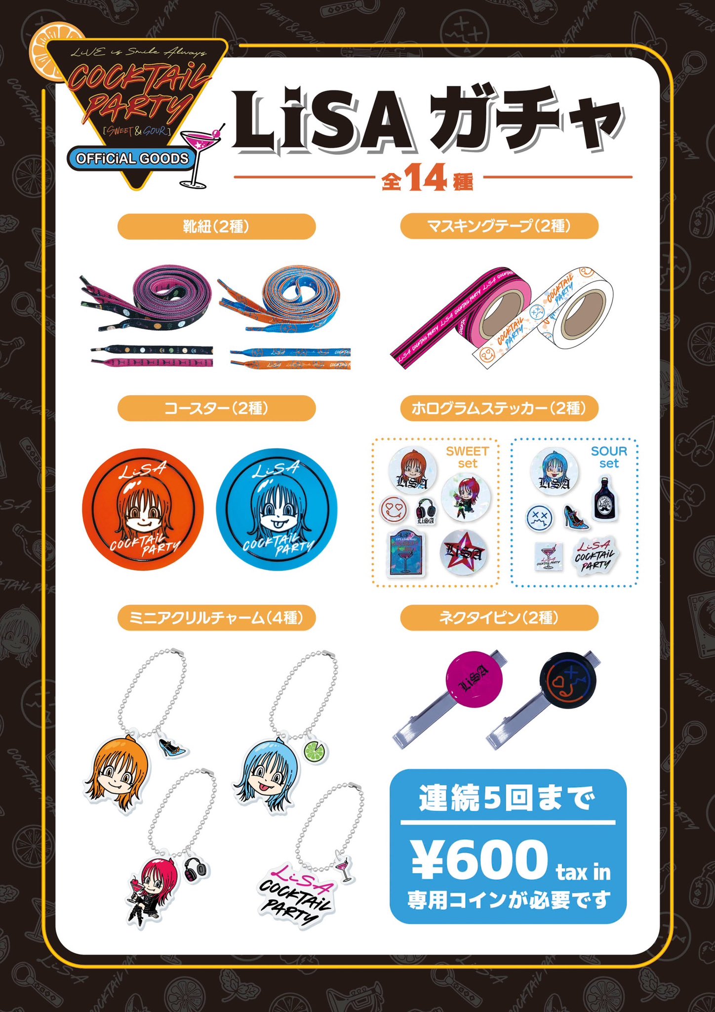 LiSA ライブグッズセット