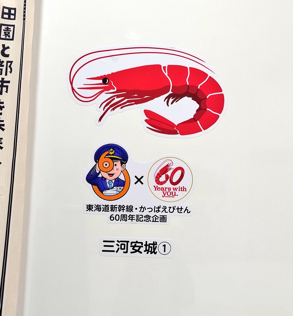 a01salix's tweet photo. 三河安城のえび    こだまのみの駅はコンコースが小さいからすぐ見つかる
#新幹線駅にえび放流 https://t.co/360EHgMHpv