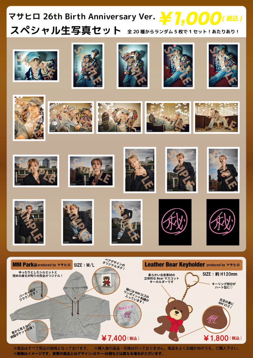 🧸FC会員限定🧸 マサヒロ 26ᴛʜ ʙɪʀᴛʜ ᴀɴɴɪᴠᴇʀsᴀʀʏ ᴠᴇʀ. 受注