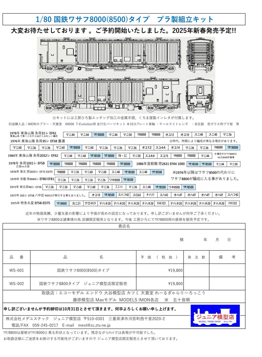 ワサフ8800は特急北星連結用に作られたんだけど、連結終了してから1両