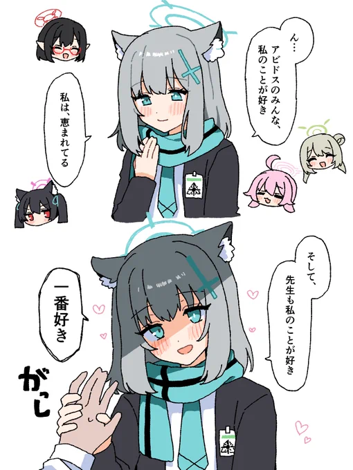 シロコ……? 