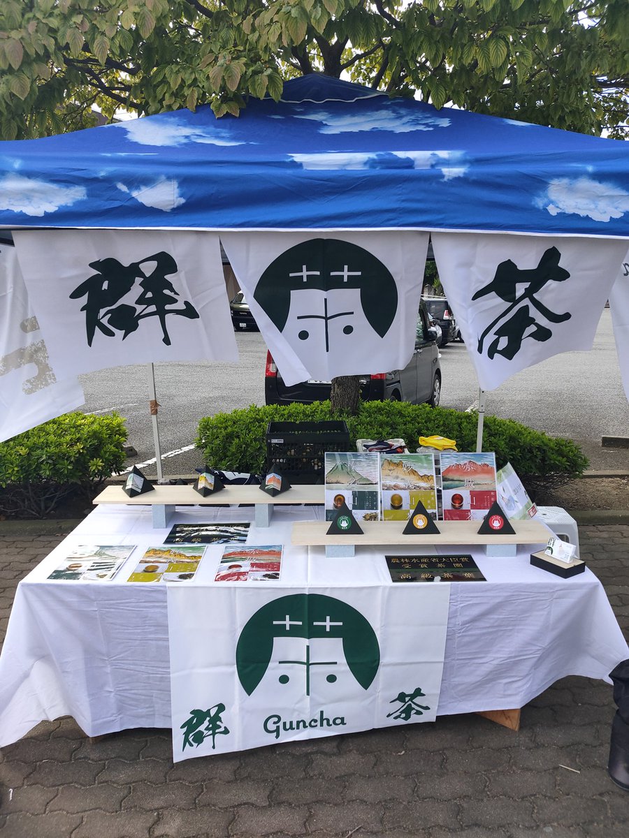 Gdesign_GUNMA's tweet photo. 群馬県 伊勢崎ガーデンズにてお茶販売しております🍵美味しいので是非、試飲しに来てください😊
#群茶 #Guncha #ぐんちゃ #上毛三山茶 https://t.co/ChZgppzThu