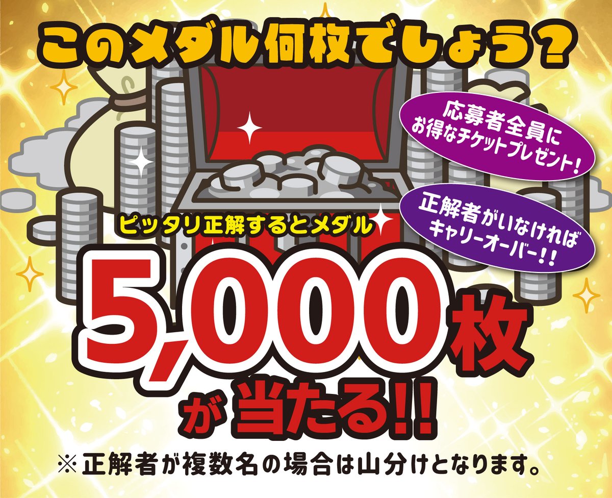 メダル枚数当てイベント開催中！】 ／ おはようございます！ ＼ 9月15