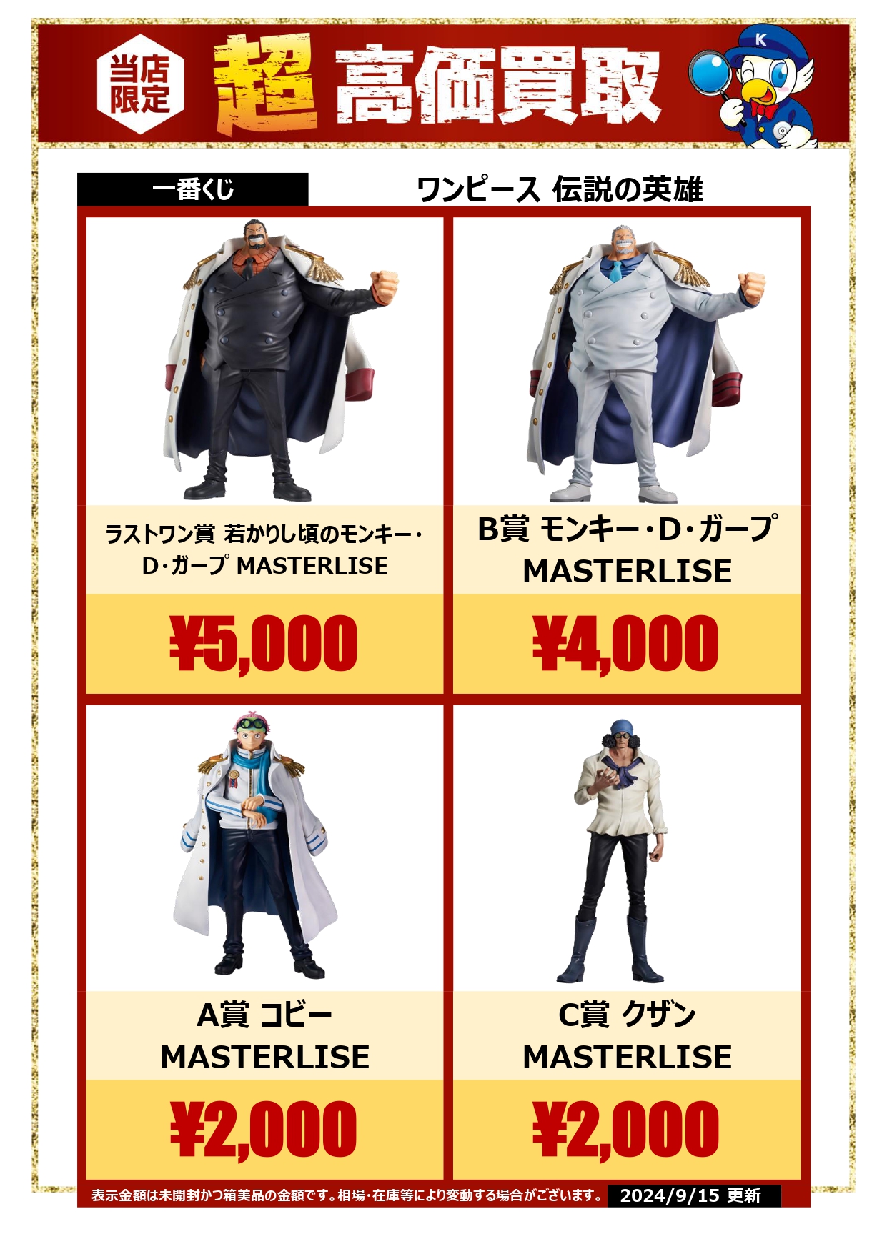 未開封 B賞 モンキー・D・ガープ MASTERLISE 一番くじ 埋もれる