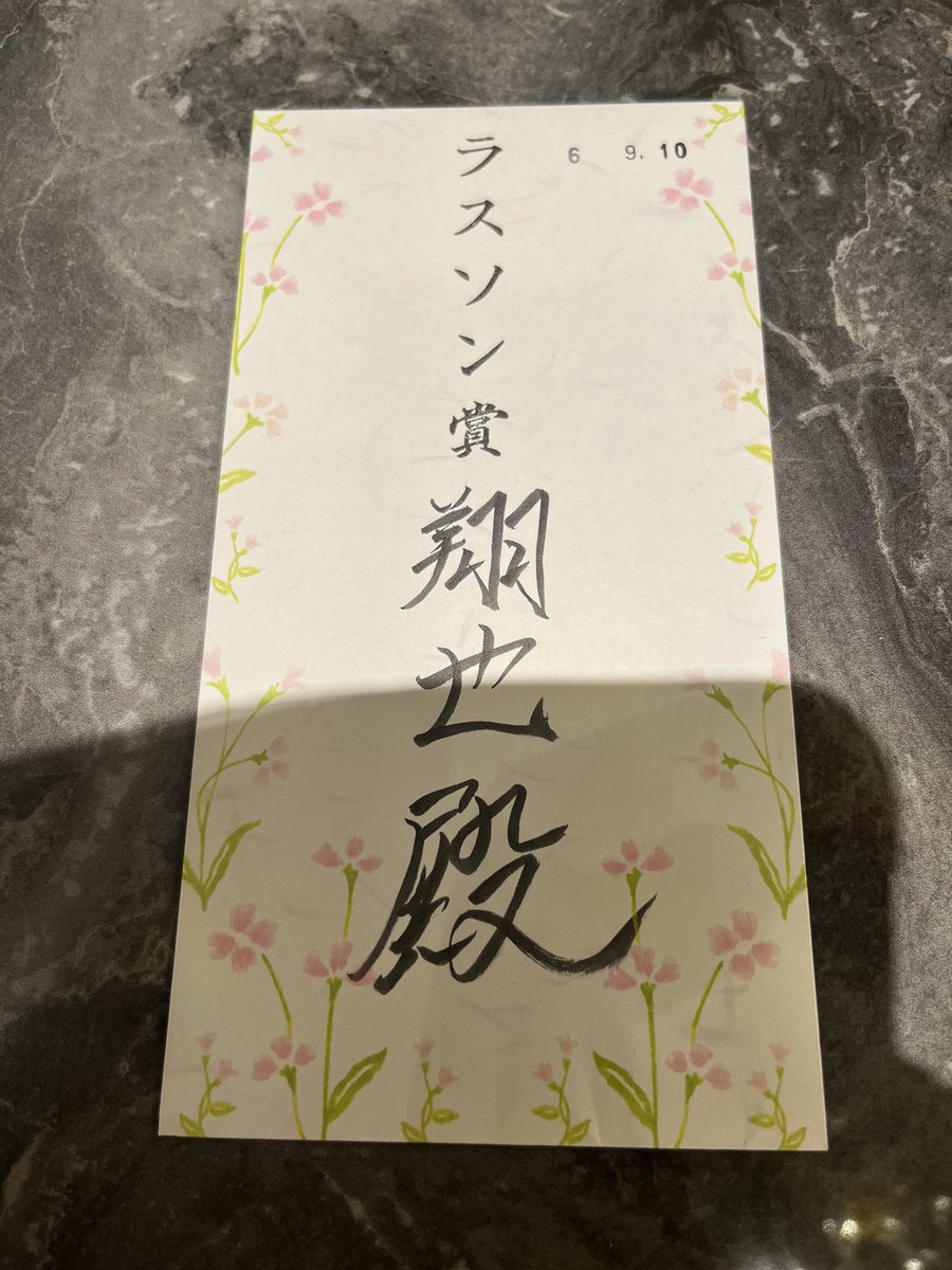 この前もラスソンありがとう。