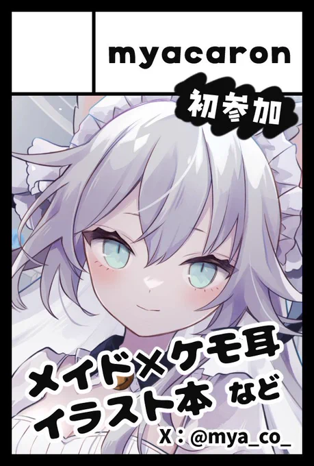月城セシルちゃん、夢深めるちゃんのメイド姿のイラストは、

11月17日開催のコミティア150にて、販売するイラスト本に収録予定です🫶 