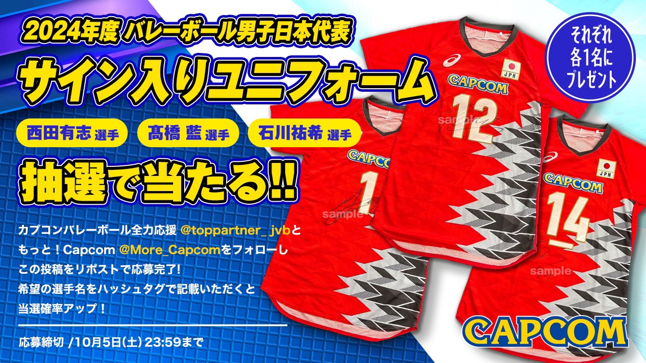 2024年 バレーボール 男子日本代表 サイン入りTシャツ 週末セール