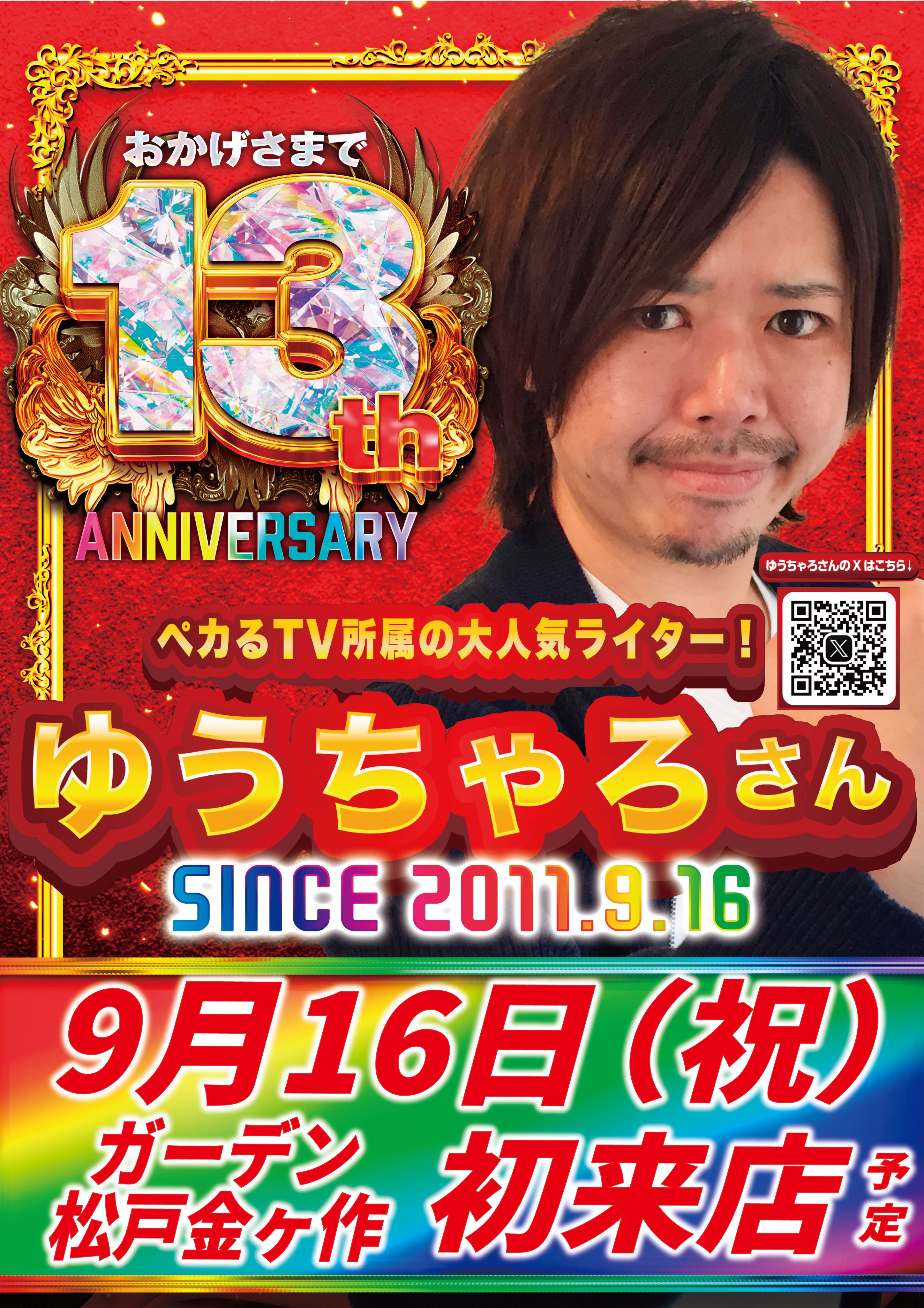 ゆうちゃろページ ゆうちゃろ@ペカるTVZ on X