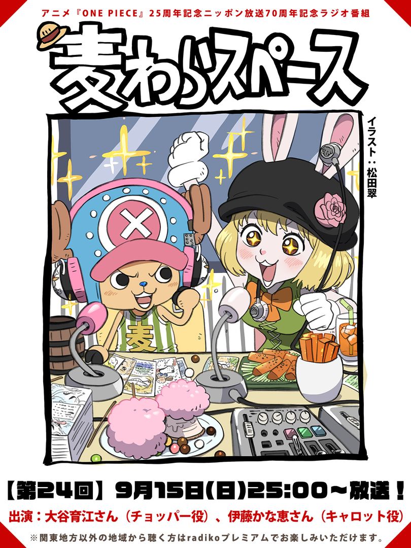 新品❣️アルチビオ のワンピース38 ⭐️帽子とのセットで割引 TVアニメ『#ONEPIECE』 ラジオ番組 #麦わらスペース 📻ニッポン放送で