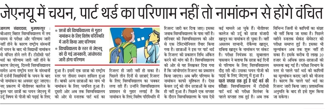 Prashant20202's tweet photo. राष्ट्रीय स्तर के संस्थान में चयन के बाद छात्रों का नामांकन इसलिए न हो पाए कि पिछली परीक्षा का रिजल्ट जारी करने में यूनिवर्सिटी असफल रहा तो क्या कहेंगे..... https://t.co/OdGld3iZRk