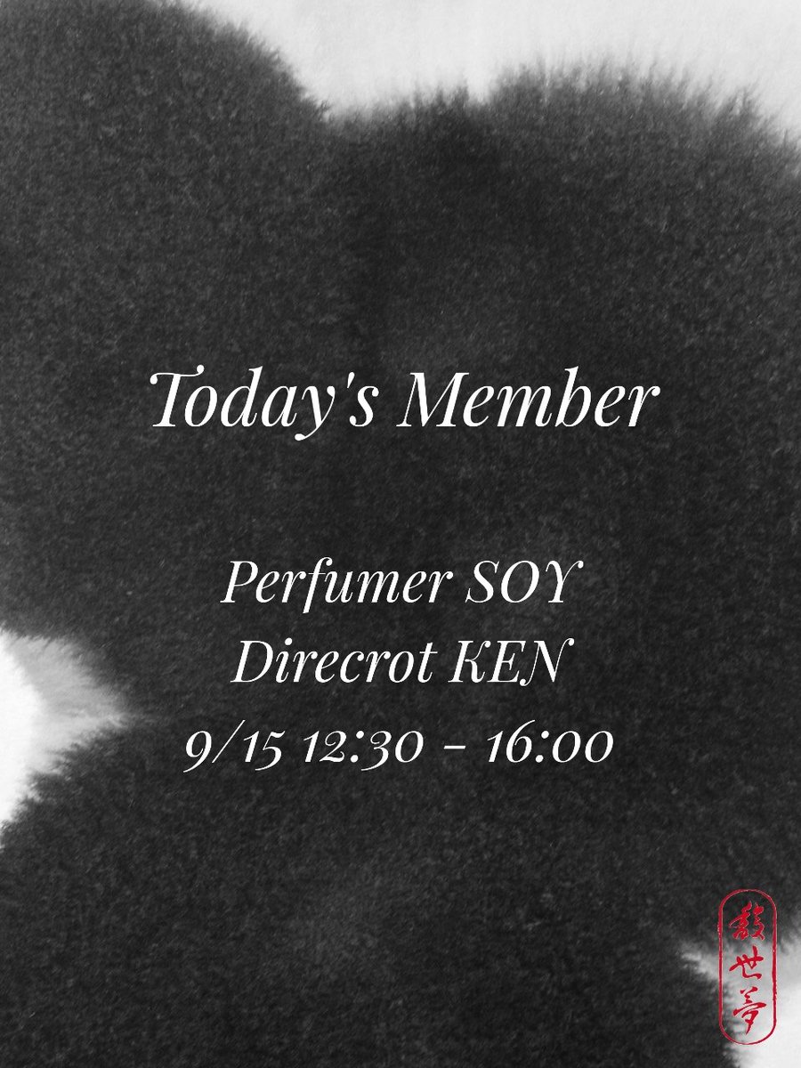 kayonperfume's tweet photo. 11:30から「裏、香りの解放区」のスペースに参加いたします。
終わり次第に向かい、12:30頃からは
店頭にいる予定です。
ご来店をお待ちしております。
#香りの解放区
#馥世夢
#KAYON https://t.co/I0fe1bApUF