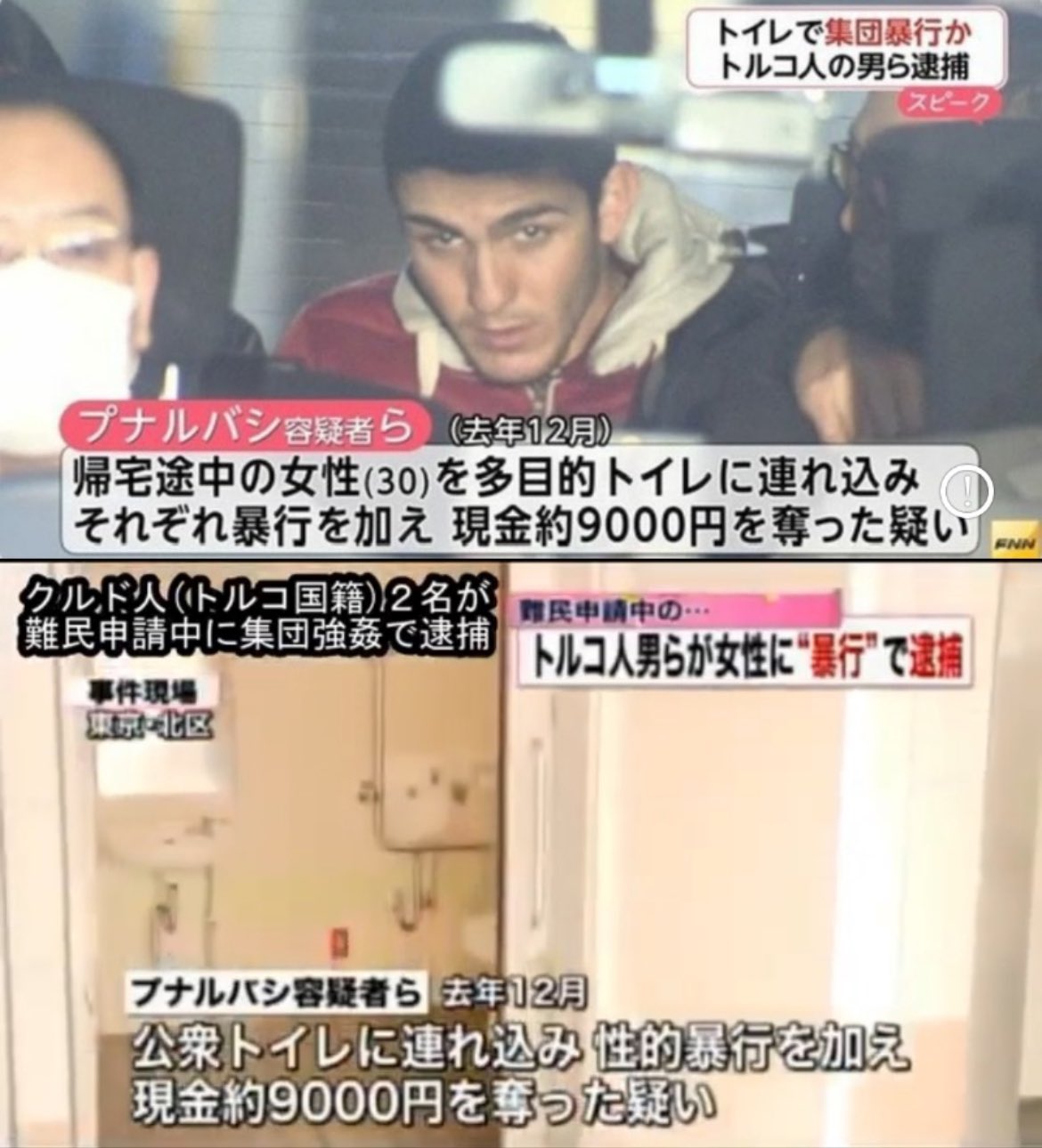 集団　性的暴行  / X