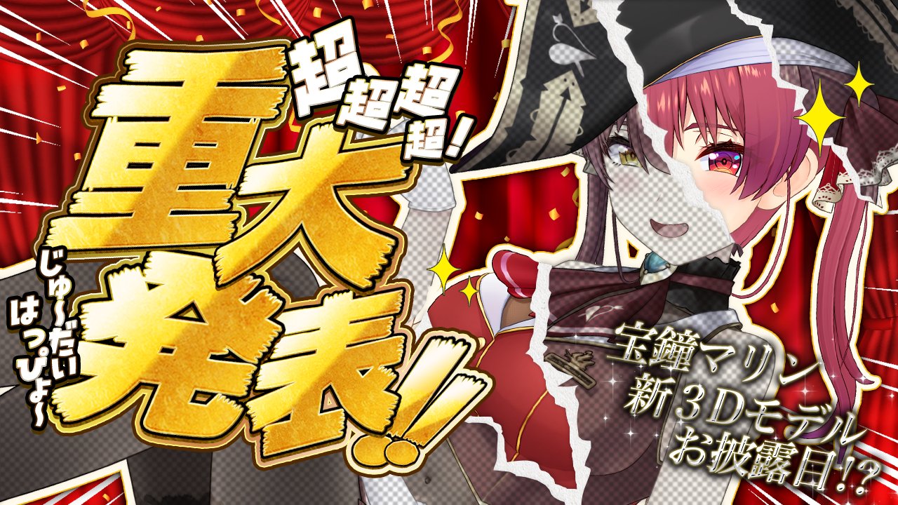 宝鐘マリン🏴‍☠️＠ホロライブ3期生 on X: 