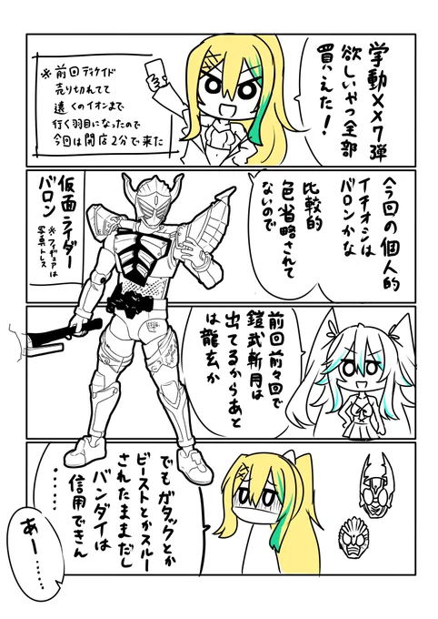 XXシリーズ終了なので7弾の時にボツにしたやつ上げる(ボツ理由:バロンが写真まんますぎる) 