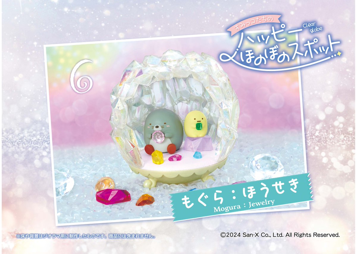 発売中 【すみっコぐらし すみっコたちのハッピーほのぼのスポット 