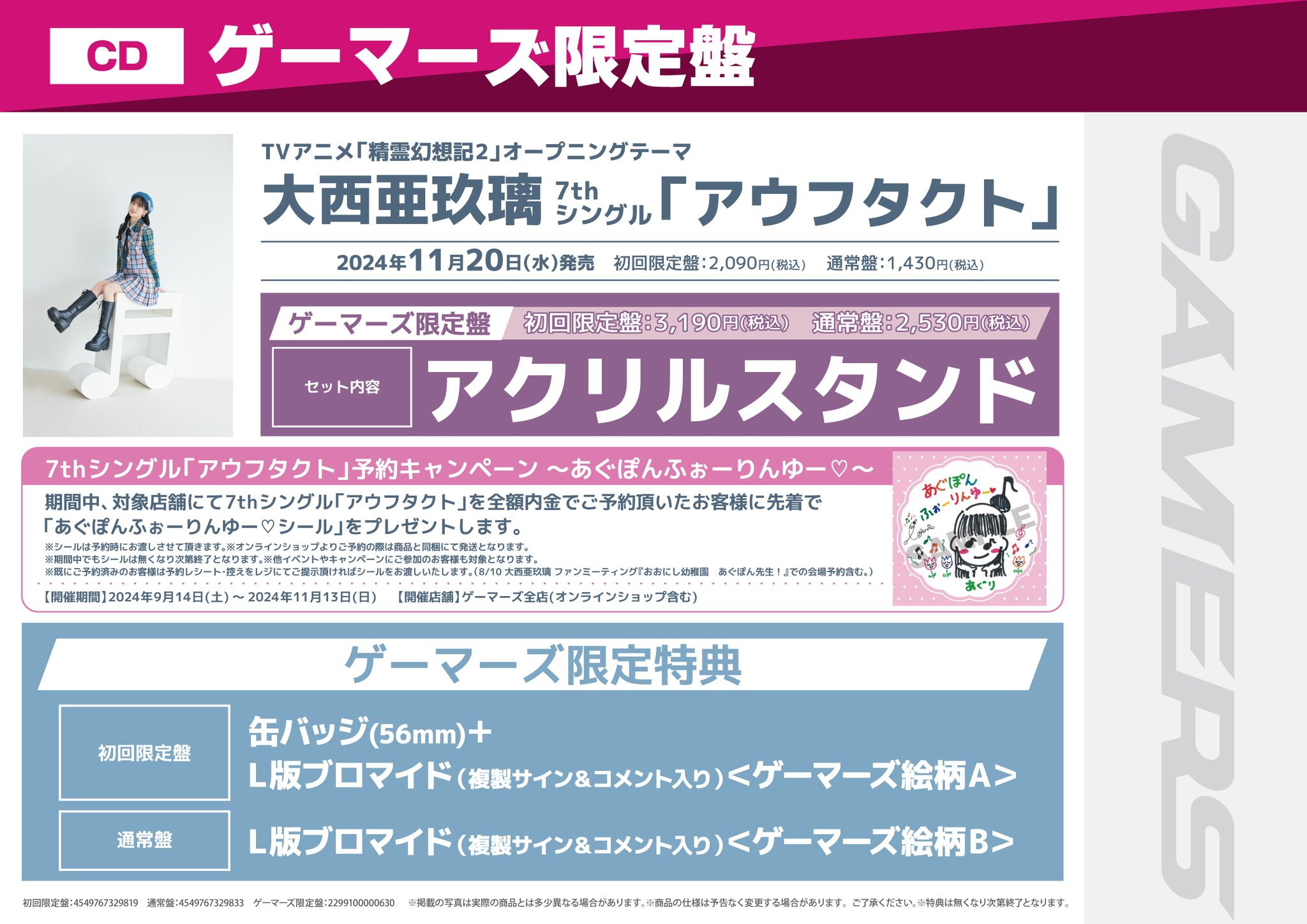 あぐぽん　アウフタクト アクリルスタンド あぐぽん アウフタクト アクリルスタンド （7thシングル