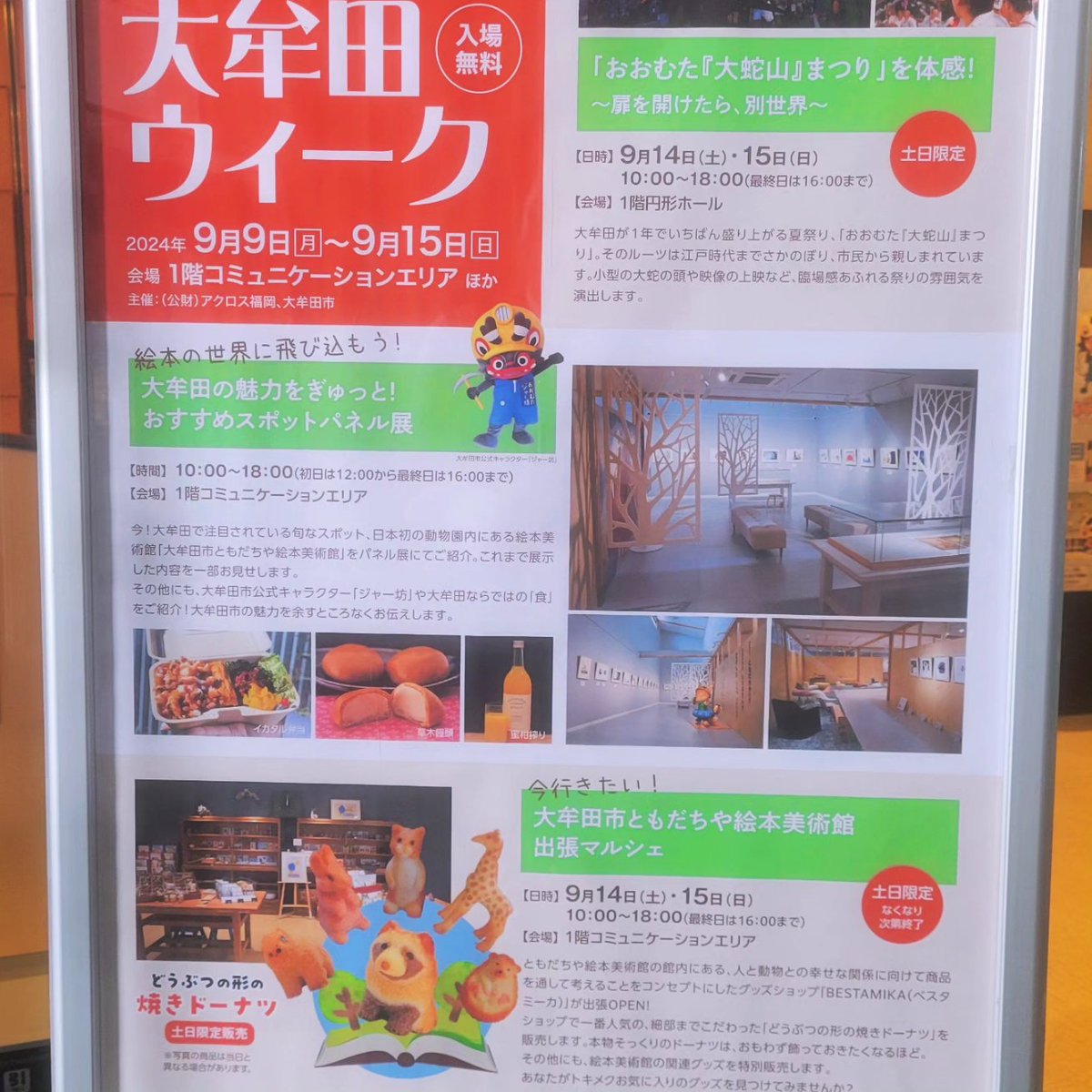 LTyamaDO's tweet photo. アクロス福岡で開催中の｢大牟田ウィーク｣本日最終日です。
お近くの方は是非お立ち寄りくださーい。では劇場に漫才をしに行ってきます。 https://t.co/yRhICEi77c