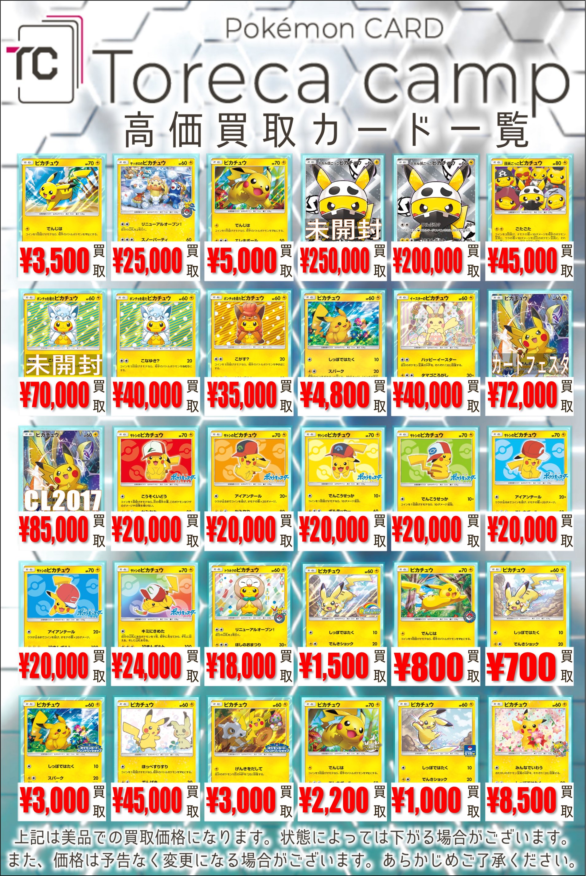 サトシのピカチュウ【ポケモンカードトレカ高価買取価格査定