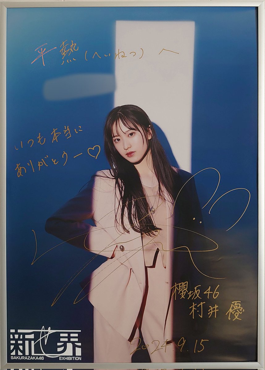 グランドセール 11/24まで値下げ】櫻坂46 アニラヒキ 直筆サイン 村井優 アイドル