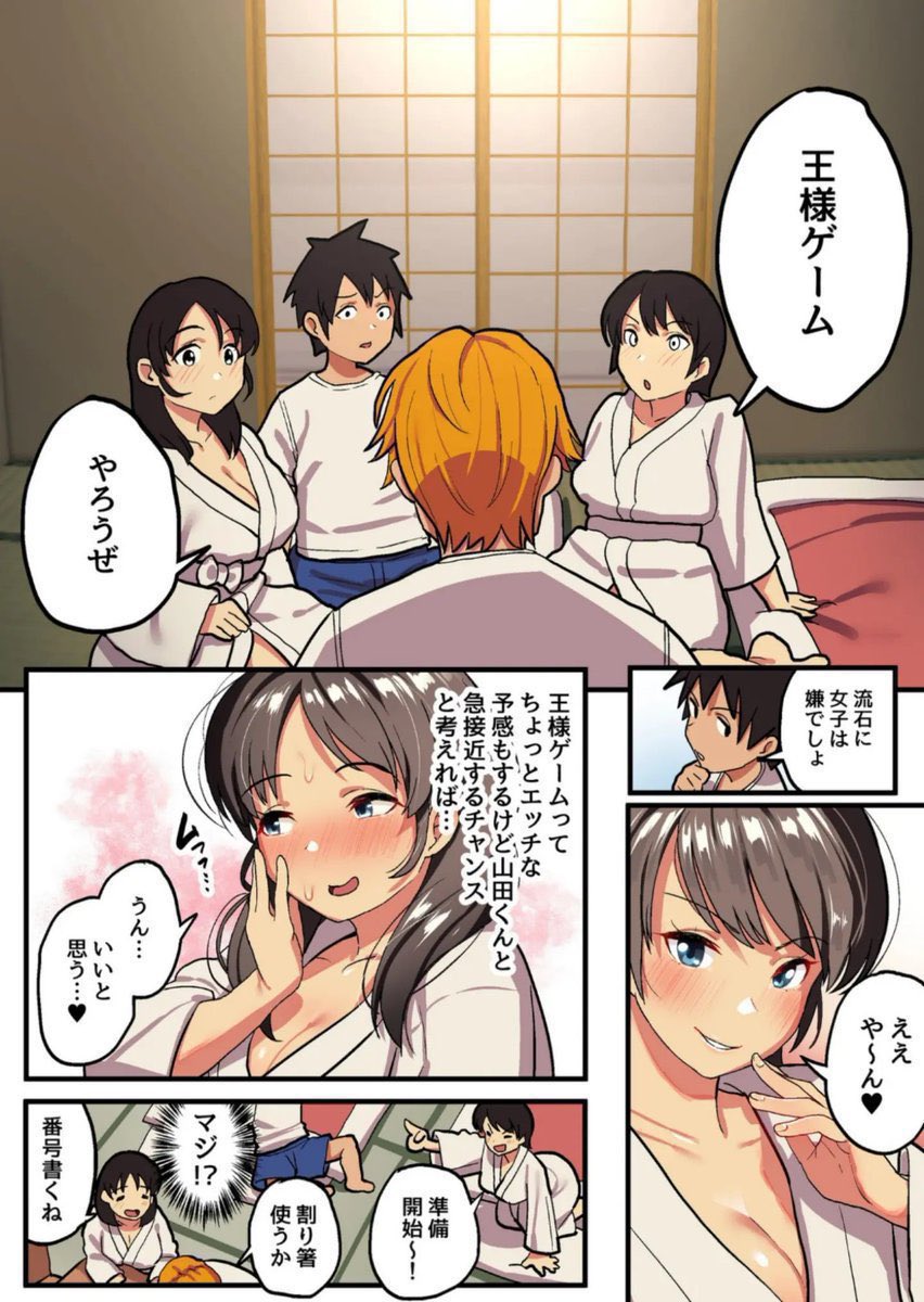 amateur_No1_'s tweet photo. 修学旅行で男女4人で王様ゲームをしていたら
少しずつハメを外していき、、、！？ https://t.co/mUAMJM0m4D