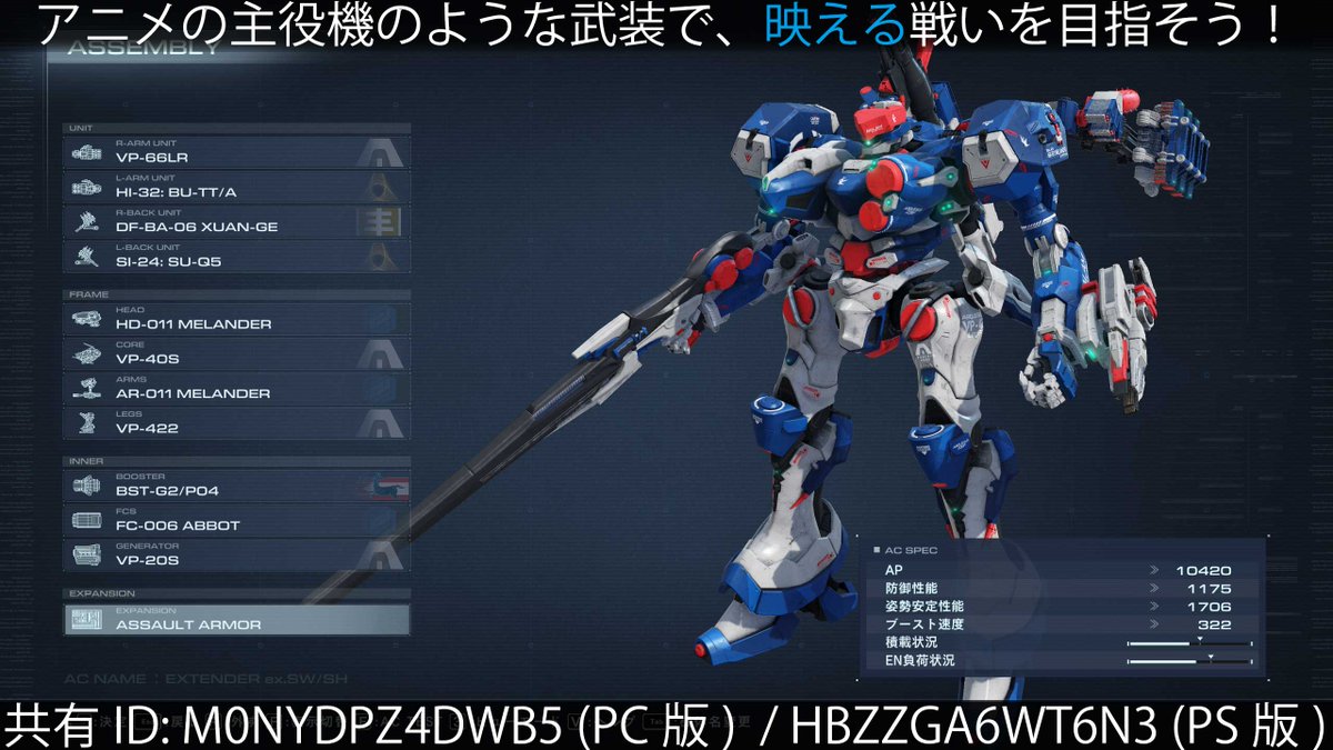 Ncs9Ta2's tweet photo. #アーマードコア6 #AC6 
#チャプター1終了時点までに入手可能なパーツで素敵なACを作って共有しよう
というタグを提唱してみます。
AC6を始めたばかりの方や、1周目途中で行き詰って中断しているような方が、使って楽しくなるような機体を作って、共有IDでシェアするタグです。
（↓に続く） https://t.co/MicMHzsUM8