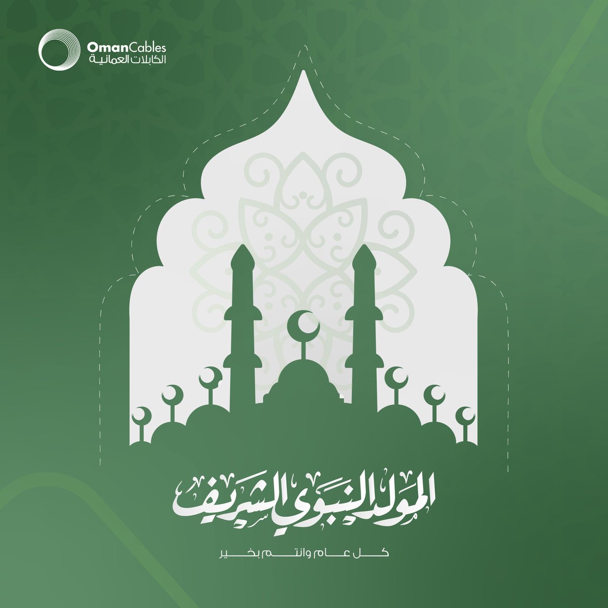 تتقدم صناعة الكابلات العمانية بأطيب التهاني والتبريكات بمناسبة #المولد_النبوي_الشريف. كل عام وأنتم بخير!

As we commemorate the birth of the Prophet Muhammad (PBUH), Oman Cables Industry reflects on his enduring legacy of integrity, empathy, and community. May his teachings