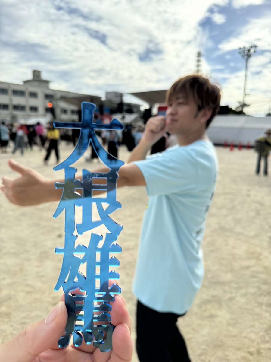 neokick620's tweet photo. そよかぜ大根優馬さんの新グッズ。
ステージで歌う大根くんに向かってこういう感じで使うみたいです。
このグッズ何？って聞いたら「ネーム、、アクリル、、版みたいな感じです」ですって。
面白い🤣流行りそう！
#高槻魂2024 https://t.co/MWKgpjUT28