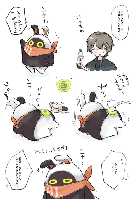 イアス 