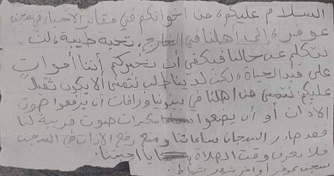AlonoodGhanem's tweet photo. رسالة مهربة من سجن عوفر الاسرائيلي، للأسرى الفلسطينيين

مع العلم بيتونيا ورافات (أسماء البلدات المجاورة للسجن).
اللهم فرج عن أسرى المسلمين في كل مكان..

#الشتاء_قادم 
#غزه_الفاضحة https://t.co/4hEEFD6fdQ