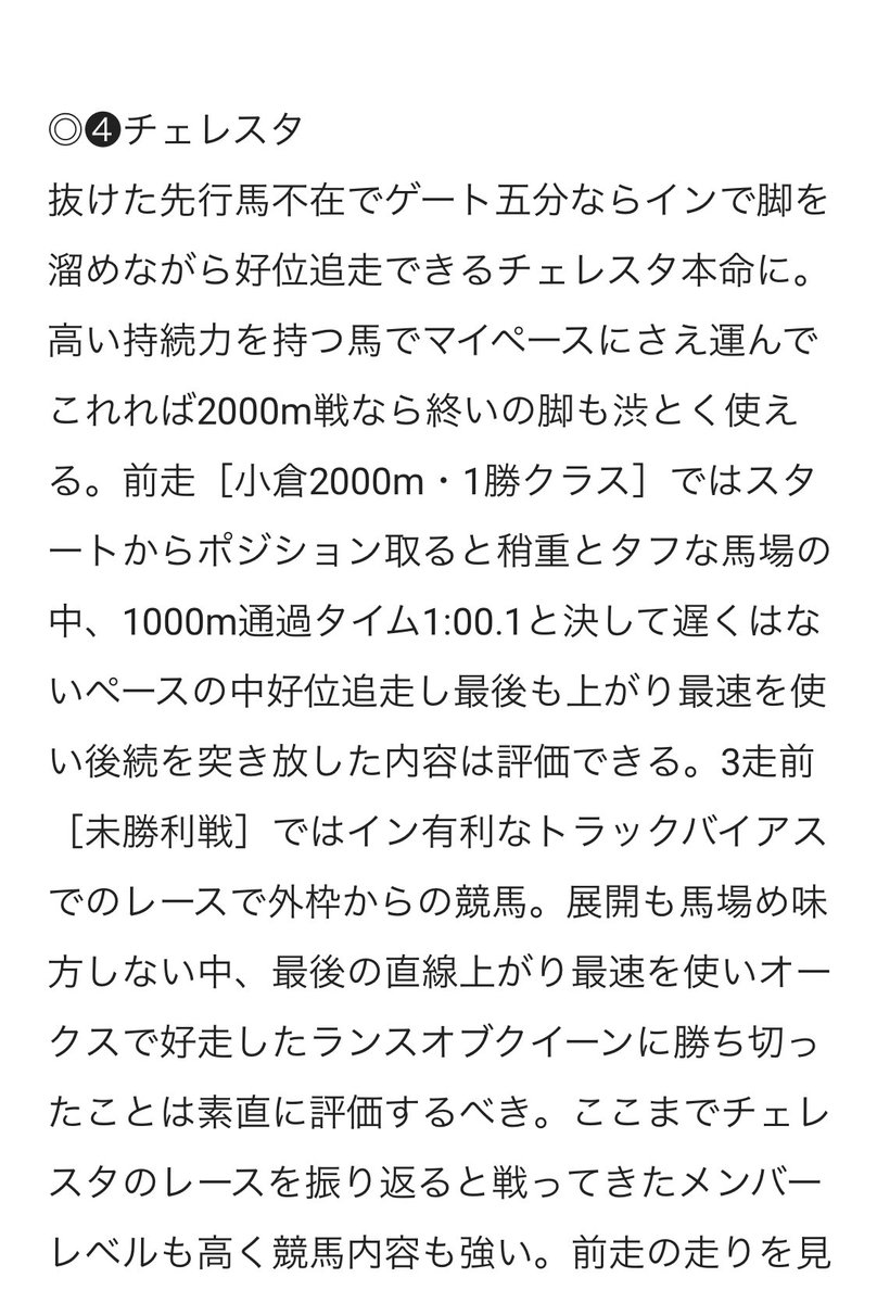 Maria先生【展開ロケーション】競馬予想家 tweet media