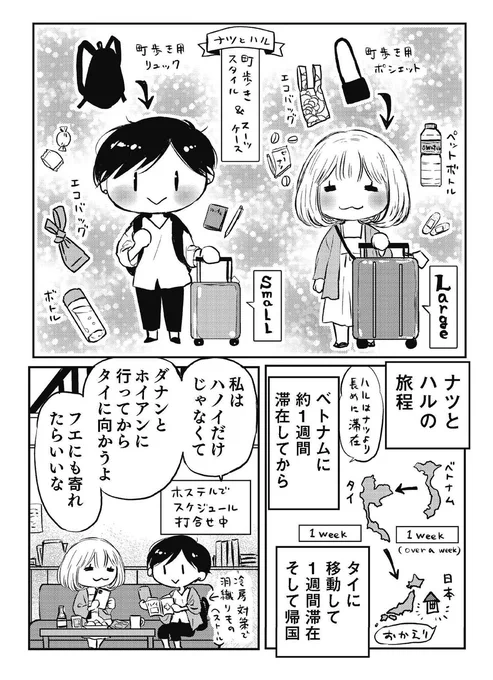 海外旅行、役立つカバンの中身は?(1/3)
#漫画が読めるハッシュタグ 