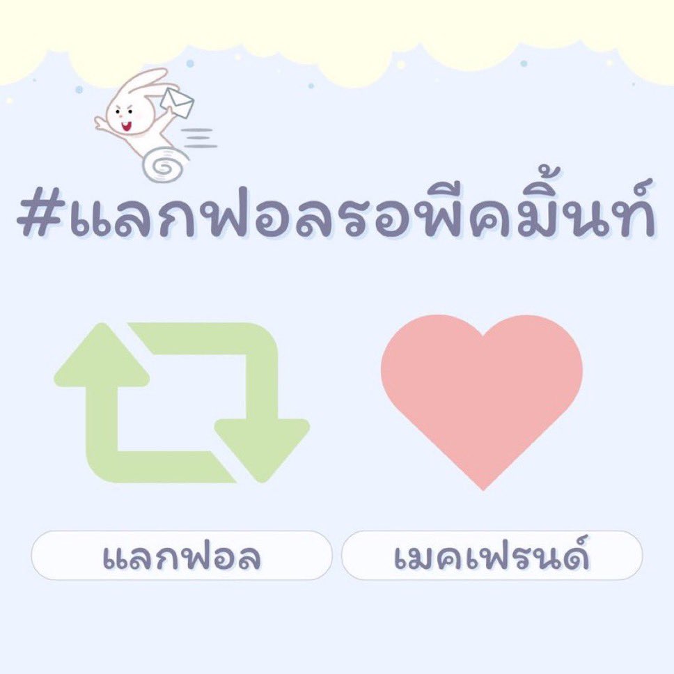 KanGik1011's tweet photo. มาแลกฟอลกานงับโอนี่อยู่ไหนน่าาา #แลกฟอลรอพีคมิ้นท์ https://t.co/lSLvo5lweq