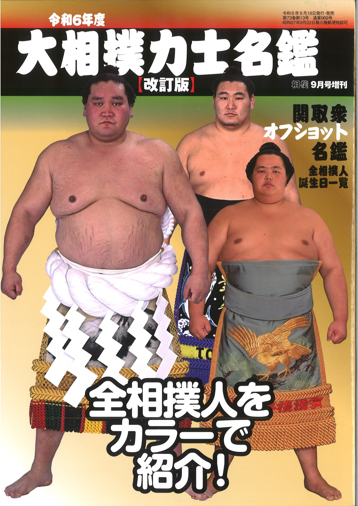 日本相撲協会公式 on X: 