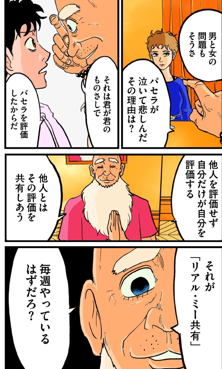 【我々は人生で何回他人にジャッジされるのだ?】 