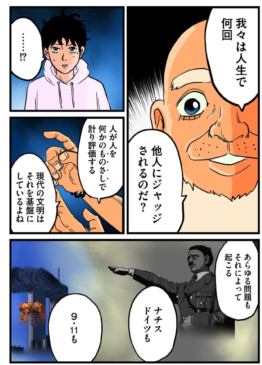 【我々は人生で何回他人にジャッジされるのだ?】 