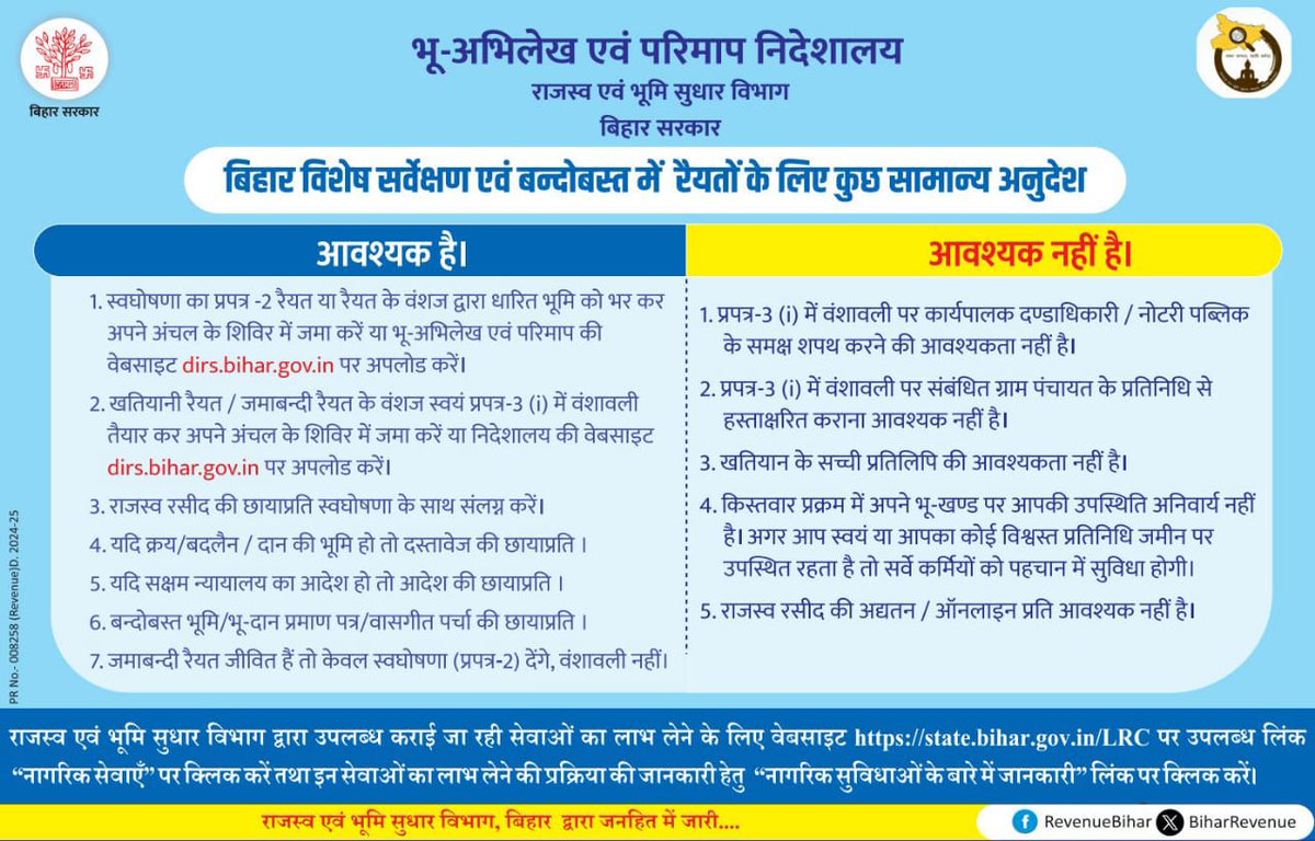 बिहार विशेष सर्वेक्षण एवं बन्दोबस्त में रैयतों के लिए कुछ सामान्य अनुदेश।
<a href="/DilipJaiswalBJP/">Dr Dilip Jaiswal 🇮🇳</a> 
#BiharRevenueLandReformsDept  #Land #revenue