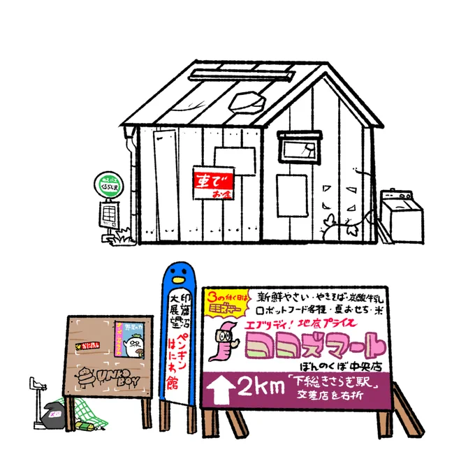 誰の心にもあるふるさとの風景、ムイムイ村を象徴するオブジェクトを描いています… 