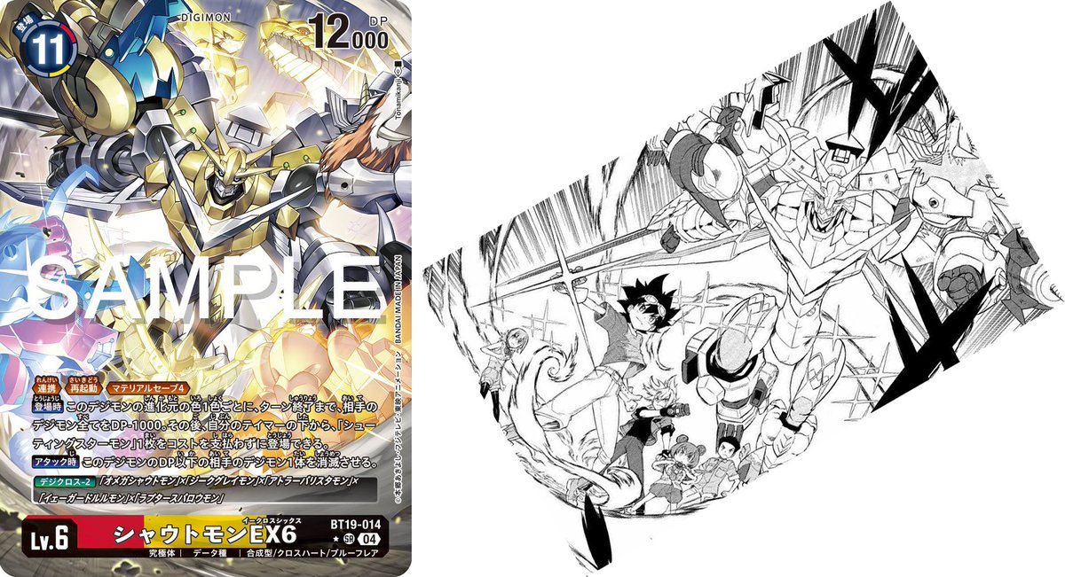 BT19 シャウトモンEX6 パラレル、漫画の初登場画面を完璧に再現