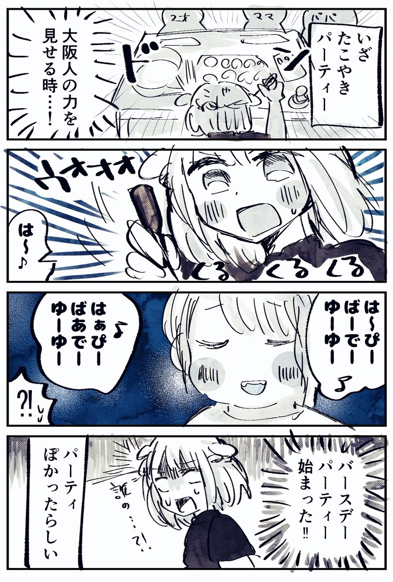 2歳とタコパした 