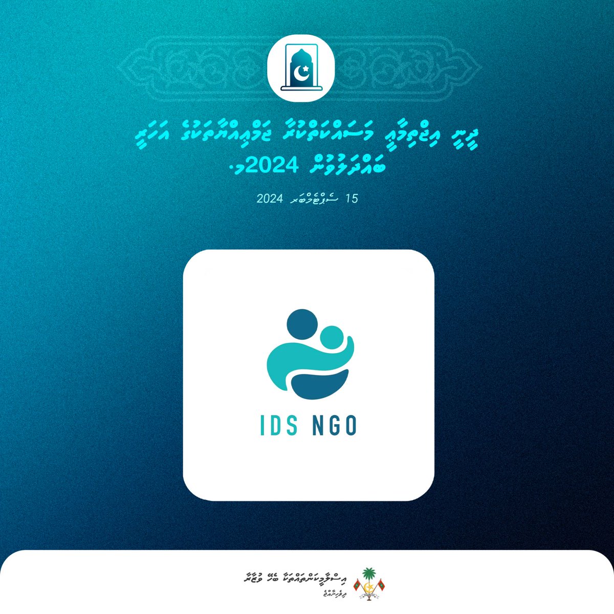 isdhoo_IDS's tweet photo. ދީނީ އިޖްތިމާޢީ މަސައްކަތްކުތާ ޖަމްޢިއްޔާތަކުގެ އަހަރީ ބައްދަލުވުން 2024

15 ސެފްޓެމްބަރު 2024
@MinistryofIslamic https://t.co/LX9p0fwd1u